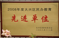 老公艹我逼好舒服啊2008年度先进校